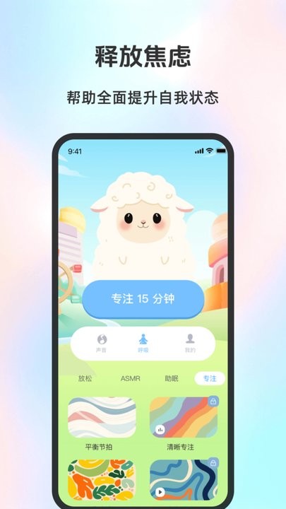 AI正念手机版