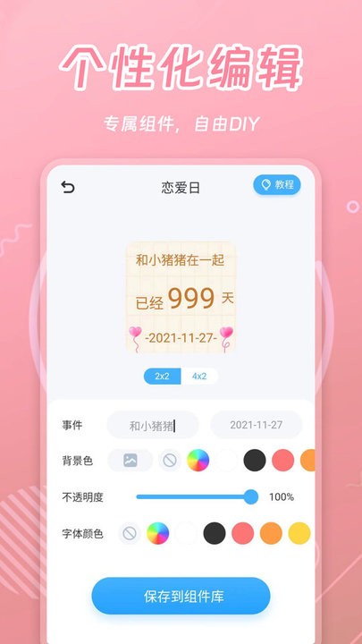 天天小组件软件