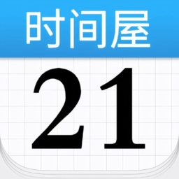 时间屋直装版