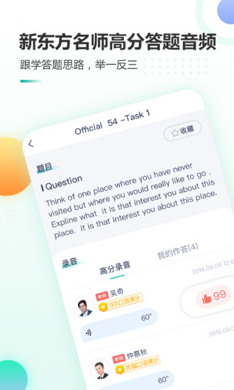 新东方托福Pro客户端