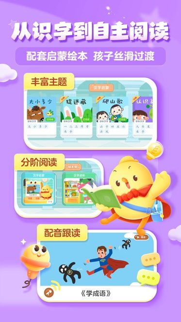 叫叫识字软件直装版图3