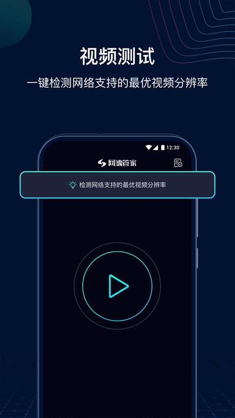 网速管家官方最新版图2