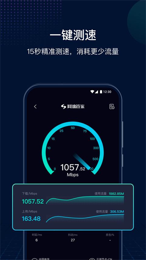 网速管家官方最新版图1