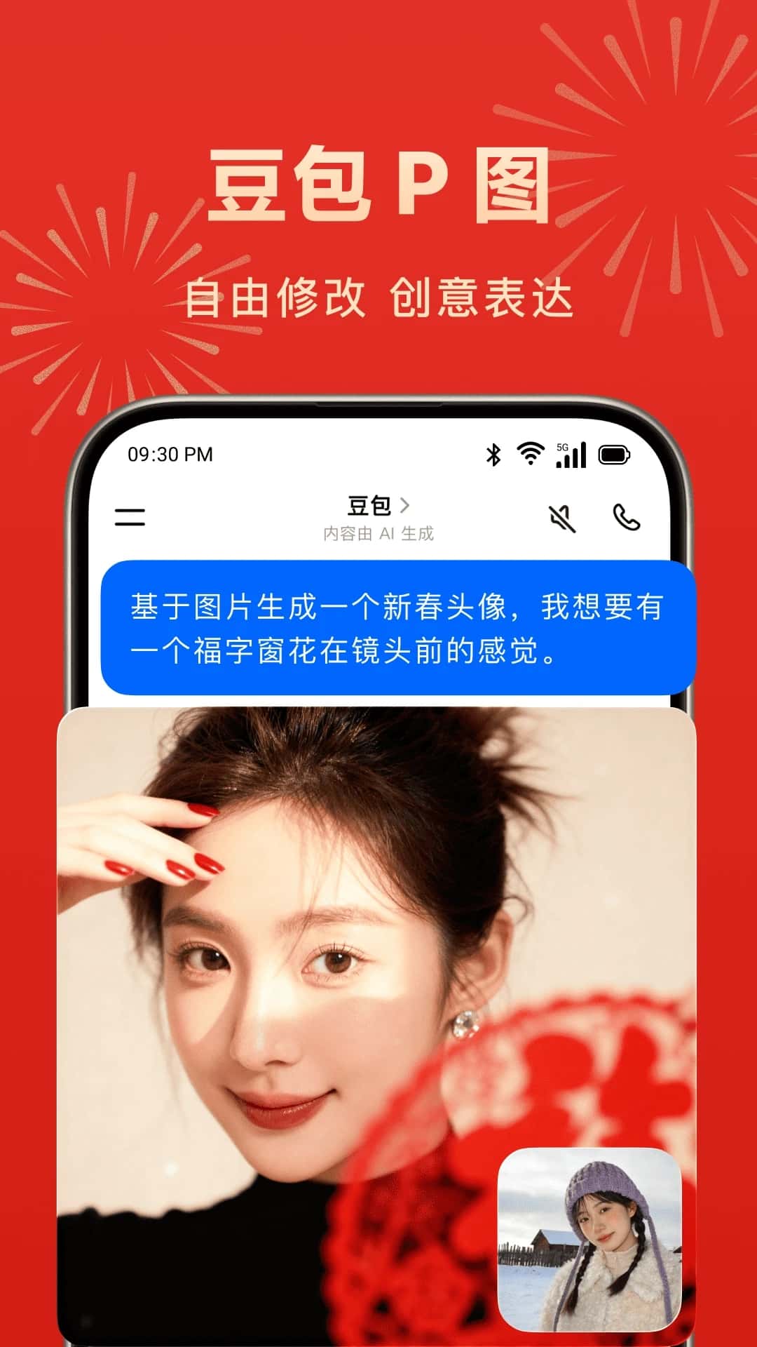 豆包安卓版图1