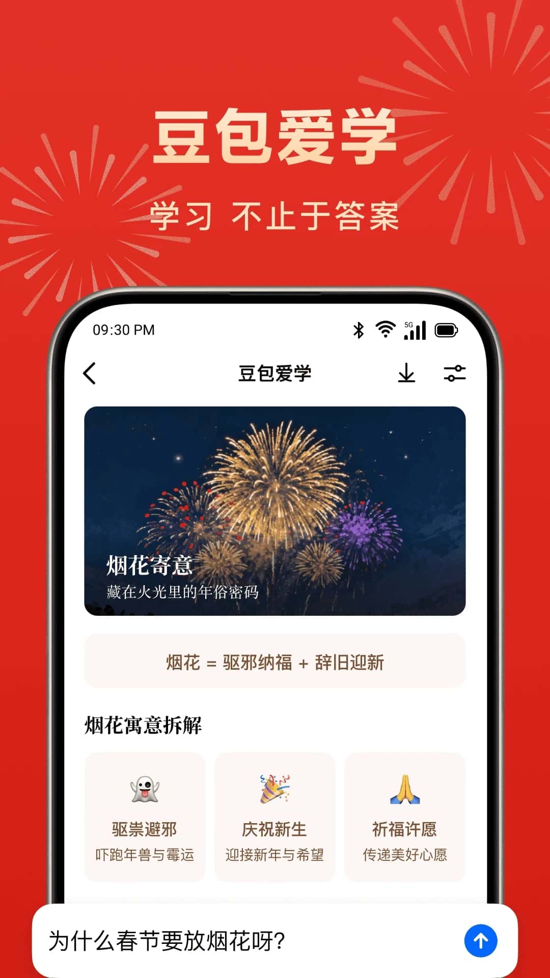 豆包安卓版图3