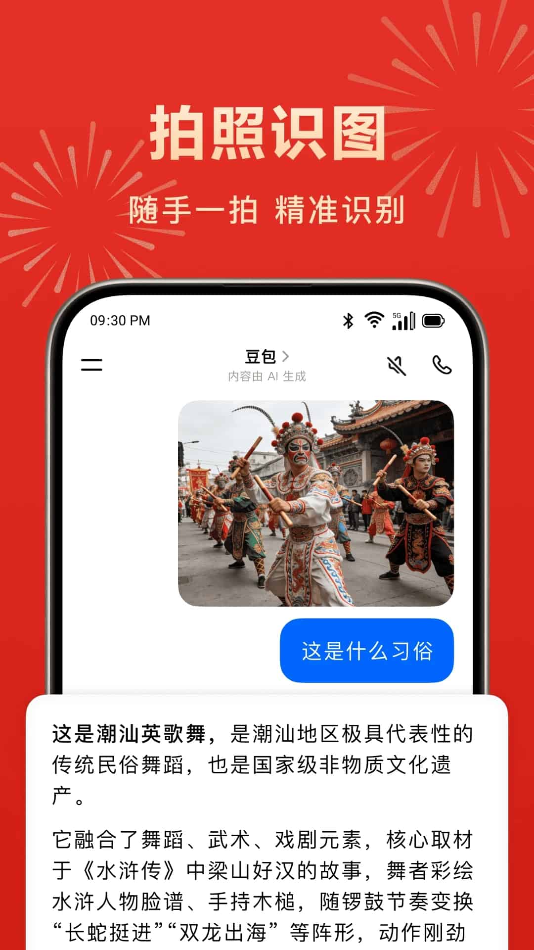 豆包安卓版图2