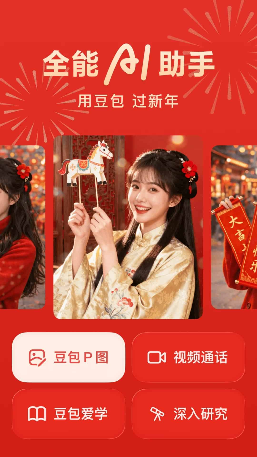 豆包安卓版图4
