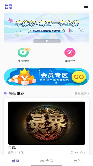字体江湖软件官方正版图1