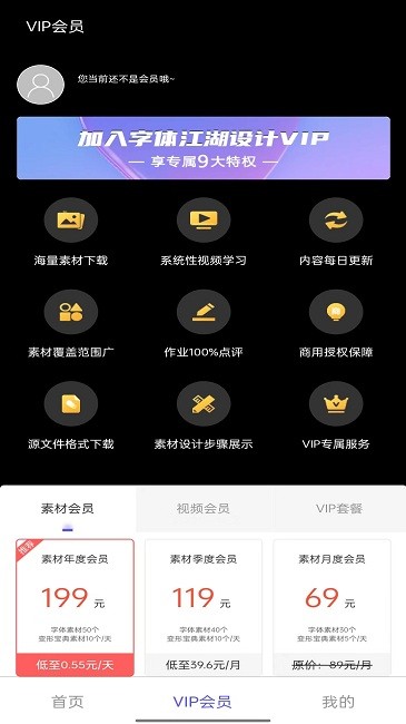 字体江湖软件官方正版图4