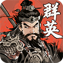 百战群英官方最新版 v5.0