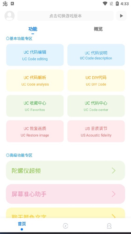 吃鸡画质助手官方正版图4