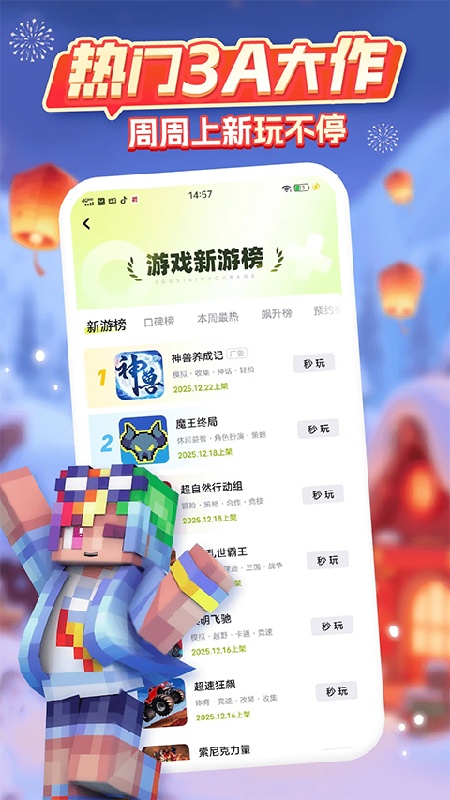 咪咕快游官方最新版图4