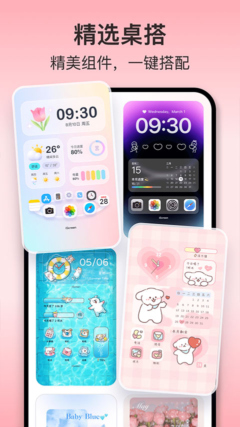 iscrenn小组件安卓免费版图2