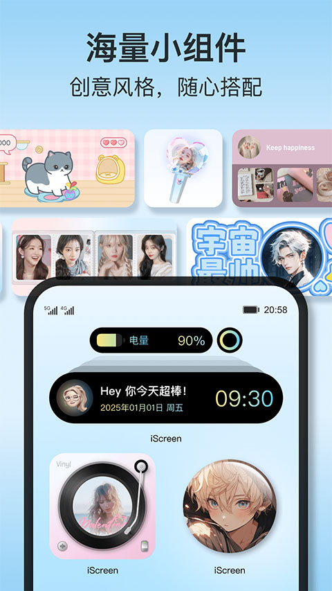 iscrenn小组件安卓免费版图3