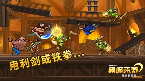 黑暗荒野2手机最新版图5