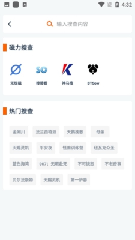 磁力TV通用版图4