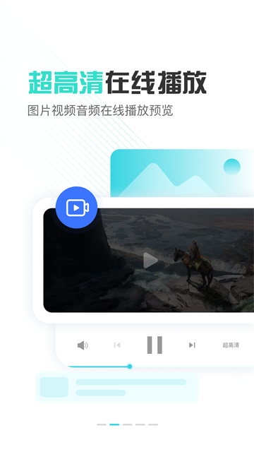 小飞机网盘软件安卓版图3
