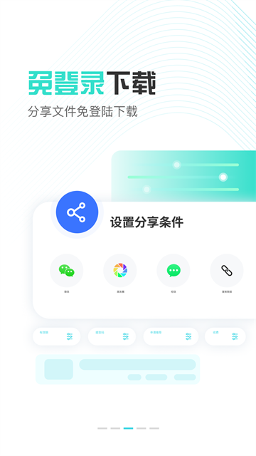 小飞机网盘软件安卓版图4