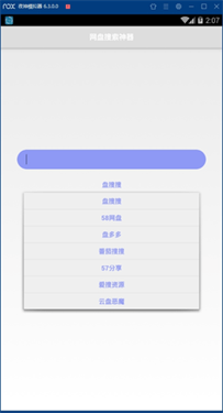 盘搜搜软件安卓官方版图1