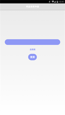 盘搜搜软件安卓官方版图3