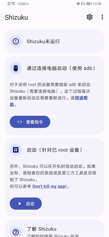 Shizuku软件手机版图1