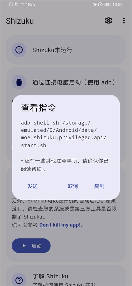 Shizuku软件手机版图3