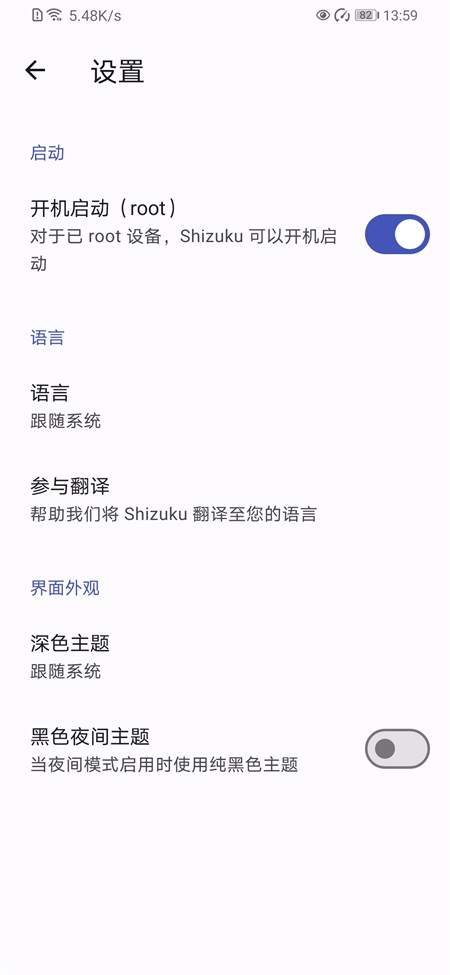 Shizuku软件手机版图4