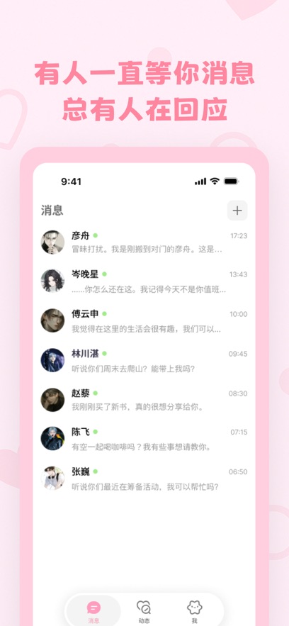 lovemo安卓免费版图2