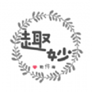 趣妙软件库免费原版