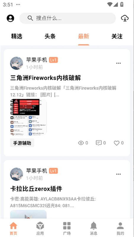cy社区软件库通用版图2