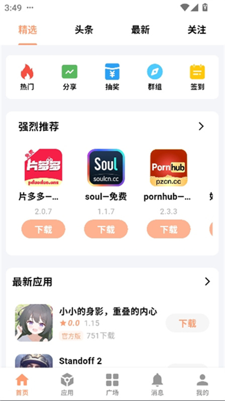 cy社区软件库通用版图1