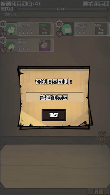 数值佣兵团手游直装版图4