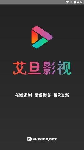 艾旦影视原版图1