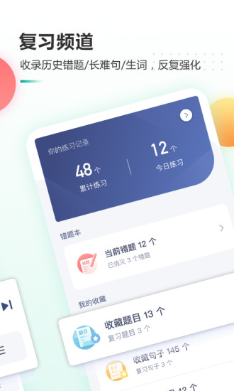 新东方托福Pro客户端