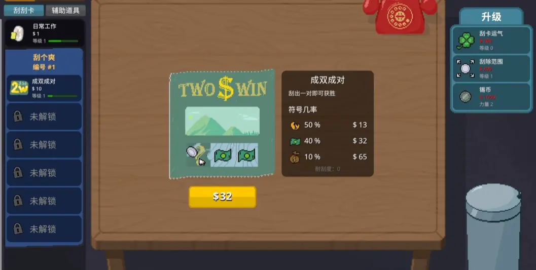 刮个爽(2)