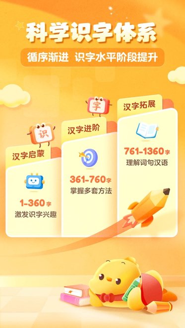 叫叫识字软件直装版图2