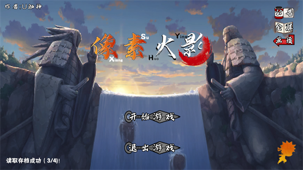 像素火影漂泊带土版-图3