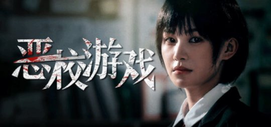 国产影游《恶校游戏》已登陆Steam平台试玩版本同步上线