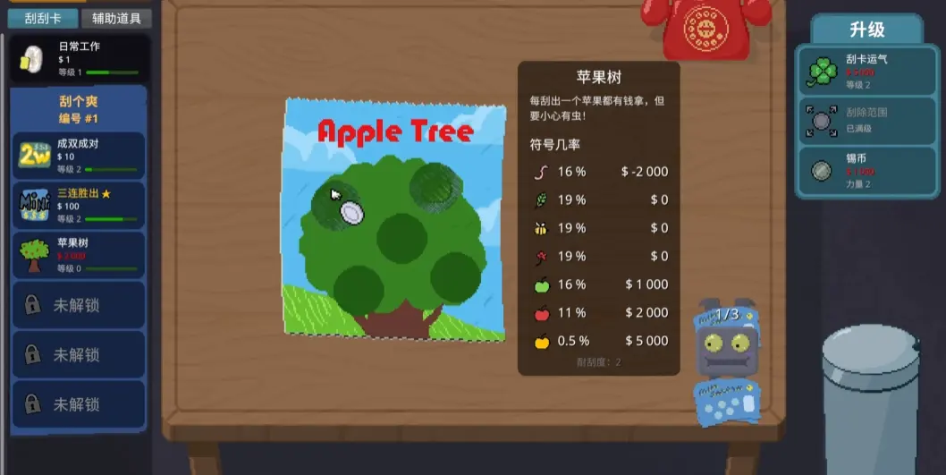 刮个爽(3)