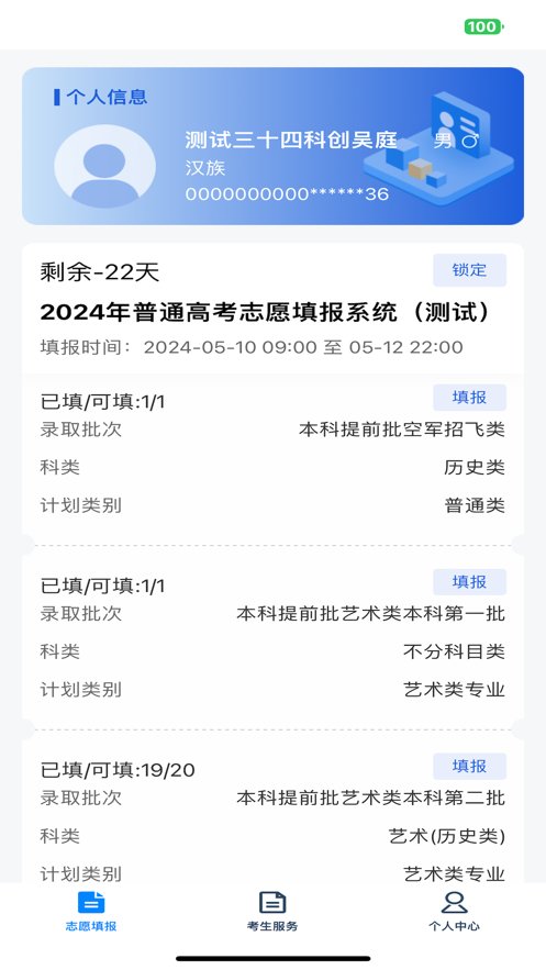 八桂高考app最新版