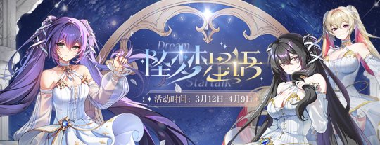 精品时装周活动开启，《封印者》“坠梦星语”套装限时回归