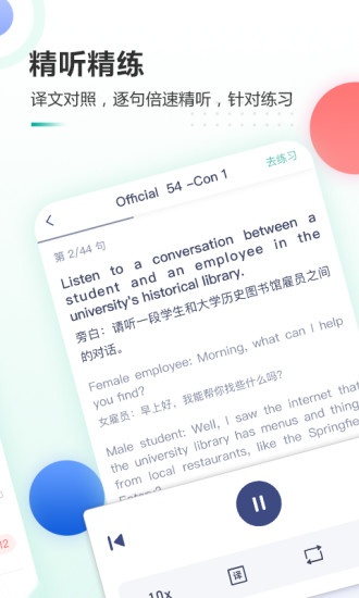 新东方托福Pro客户端