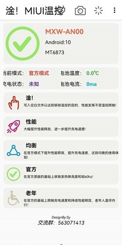 温控免root版图1