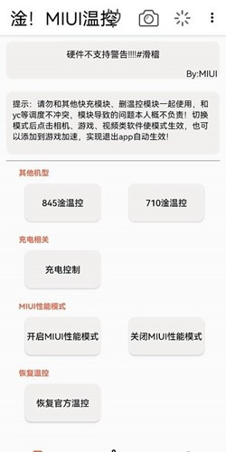 温控免root版图2