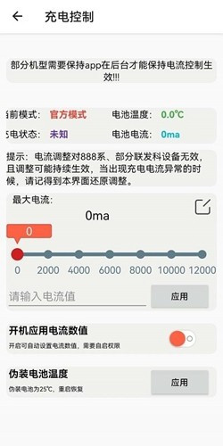 温控免root版图4