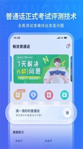 畅言国通安卓官方版图2