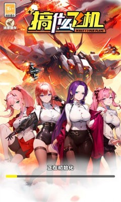 搞什么飞机免广告版(2)
