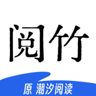 阅竹无广告版