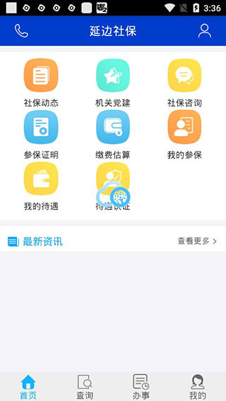吉林掌上社保查询软件官方正版图1