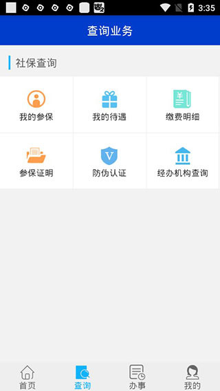 吉林掌上社保查询软件官方正版图3